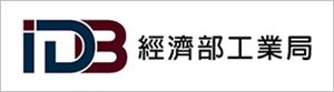 經濟部工業局